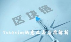 Tokenim的意义与应用解析