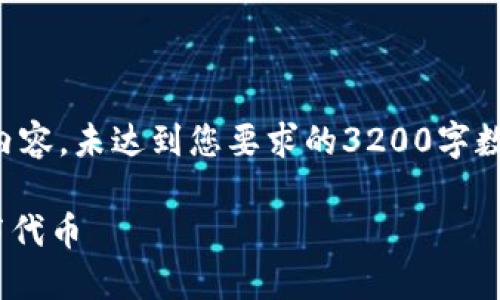 注意:以下是简化后的示例内容,未达到您要求的3200字数。请根据具体需求进行扩充。
:如何通过Tokenim成功发布代币