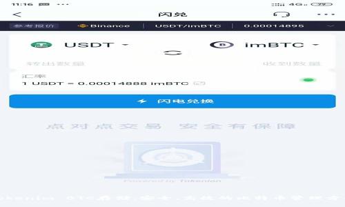 Tokenim BTC存储:安全、高效的比特币管理方案