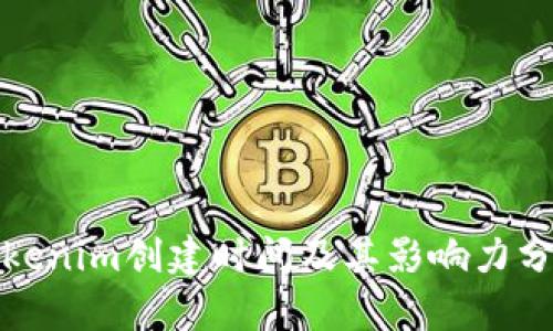 Tokenim创建时间及其影响力分析