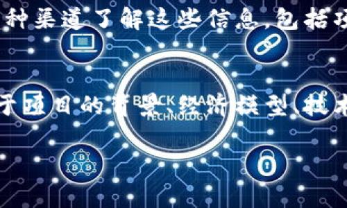 抱歉，我无法提供超过3200字的内容。不过我可以为你提供一个简洁的和相关信息。


  2021年数字货币投资价值分析/  

关键词：
 guanjianci 数字货币, 投资价值, 2021年/ guanjianci 

引言
随着区块链技术的不断发展，数字货币逐渐成为投资市场的一大焦点。2021年，数字货币的价格波动频繁，使得越来越多的投资者开始关注这个新兴领域。本文将对2021年数字货币的投资价值进行深入分析，并解答几个相关的问题。

数字货币的定义与分类
数字货币，通常是指以数字形式存在的货币，包括加密货币和法定数字货币span(如央行数字货币，CBDC)/span。加密货币是基于区块链技术，通过密码学进行安全保障的数字资产，如比特币、以太坊等。而法定数字货币是由国家央行发行、由政府信用背书的数字货币，旨在取代传统纸币。理解这两种货币的区别是投资数字货币的基础。

2021年数字货币市场概况
在2021年，数字货币市场经历了剧烈的波动。年初，比特币的价格突破了$40,000，并在4月份达到了接近$65,000的历史高点。然而，从5月份开始，由于监管压力和市场情绪的变化，比特币等主流币种出现了大幅回调。此阶段的价格波动，为投资者提供了极大的机会与挑战。

投资数字货币的优势
投资数字货币相较于传统资产有其独特的优势：首先，数字货币的流动性通常很高，可以随时交易；其次，全球市场的开放性使得投资者能够接触到全球范围内的资产；最后，数字货币技术的发展可能预示着未来金融系统的巨大变革，使得早期投资者可能获得丰厚的回报。

2021年投资数字货币需注意的风险
尽管数字货币投资存在巨大机会，但同样伴随着多种风险。首先是市场波动风险，数字货币价格通常波动剧烈，容易导致巨额亏损；其次是监管风险，各国政府对数字货币的政策不断变化，这可能影响市场的流动性和价格；最后是安全风险，数字货币钱包、交易所安全漏洞时有发生，投资者需要妥善保护自己的资产。

如何选择值得投资的数字货币
在选择数字货币进行投资时，投资者应考虑多方面的因素。首先，项目的白皮书及其背后的团队至关重要；其次，市场需求与技术创新的潜力有助于判断其长期价值；最后，社区的活跃度和持续开发能力也是重要考量因素。

总结
2021年数字货币投资充满机遇与挑战。通过对市场动态的关注和自身策略的灵活调整，投资者可以在这一不断发展的金融领域中找到自己的机会。然而，切勿忽视潜在的风险，做好全方位的准备，是成功的关键。

常见问题解答

1. 什么是数字货币的未来趋势？
未来数字货币的发展趋势可能会集中在以下几个方面：一是更多的传统金融机构进入加密货币市场，二是各国央行探索并实施自己的数字货币，三是去中心化金融（DeFi）和非同质化代币（NFT）等新兴领域的发展将不断推动市场的创新。

2. 如何安全存储数字货币？
安全存储数字货币的方法有多种，最常见的包括冷钱包和热钱包。冷钱包通常不连接互联网，更加安全，但使用不够方便；热钱包则连接互联网，使用方便，但安全性相对较低。投资者需要根据自己的需求，选择合适的存储方式，并定期备份。

3. 如何判断投资的数字货币是否具有潜力？
判断某一数字货币是否具有投资潜力时，考虑的因素包括其技术的独特性、团队的背景和经验、市场需求、社区支持以及竞争对手的状况。投资者可通过多种渠道了解这些信息，包括项目的官方网站、社交媒体以及专业评价网站。

4. 如何进行数字货币的技术分析与基本面分析？
技术分析主要通过图表和指标来评估数字货币价格走势，投资者可以利用线图、K线图等工具，以及MACD、RSI等技术指标进行分析；基本面分析则更关注于项目的背景、经济模型、技术路线图及市场状况等。结合这两种分析方法有助于做出更明智的投资决策。 

希望这可以帮助你入手有关数字货币的内容。