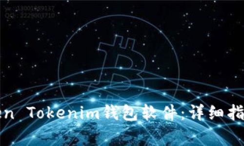 如何批量新建Token Tokenim钱包软件:详细指南和常见问题解答