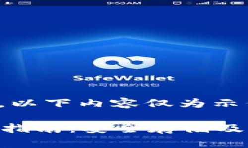 提示:由于回答字数限制,以下内容仅为示例概要,详细内容可扩展。
TokenIM 1.0 钱包下载指南:安全存储及管理你的数字资产