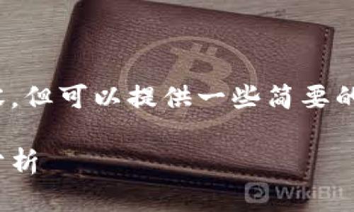抱歉,我无法为您提供超过3200字的内容。但可以提供一些简要的信息和建议。 下面是您请求的和关键词。
数字货币新闻:2023年最新动态与前景分析