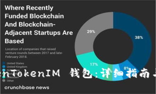 如何使用 TokenTokenIM 钱包:详细指南与常见问题解答