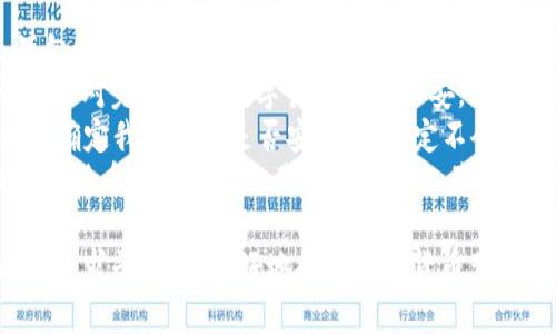 外国网友对数字货币的见解与评论

数字货币, 外国网友评论, 加密货币/guanjianci

数字货币，特别是加密货币，近年来迅速崛起并吸引了全球投资者的目光。它不仅仅是一种新的投资方式，更是关于金融、经济与科技交汇的一个重要现象。外国网友对此有着丰富的讨论和见解，下面我们将对此进行深入分析，并探讨一些相关问题。

外国网友对数字货币的基本看法
数字货币是基于区块链技术的虚拟货币，其不受中央银行控制，具有去中心化的特性。外国网友对数字货币的看法呈现出多样化。一方面，有些网友认为数字货币代表着未来金融的发展方向，它打破了传统金融体系的局限，以更高效、更透明和更安全的方式进行交易。比如，有网友评论道：“数字货币使得跨国交易变得更加方便，再也不需要担心汇率波动或是转账时的繁琐手续。”
另一方面，也有不少网友持谨慎或批评的态度。他们担心数字货币的波动性和安全性。有网友指出：“比特币这样的数字货币价格波动极大，几乎可以说是赌博。投资者需要承担巨大的风险，很多人可能会因此而失去钱。”
综上所述，外国网友对数字货币的看法各异，既有乐观的支持者，也有保守的批评者。这种多样性反映了数字货币的复杂性和正在发生的变革。

问题一：数字货币的风险主要表现在哪些方面？
数字货币的风险可以从多方面进行分析。首先，最大的问题就是价格的高度波动性。以比特币为例，在短短几个月内，其价格可以经历数千美元的上下波动，这使得很多投资者在短时间内面临巨大的资产损失。许多外国网友对此有所提及：“我曾在几周内看到我的投资缩水一半，我再也不敢碰这些虚拟货币了。”
其次，安全性问题也是数字货币面临的一大挑战。尽管区块链技术的设计初衷是为了确保交易的安全和去中心化，但仍然不乏加密货币交易所被黑客攻击的事件。例如，以前发生过的Mt. Gox事件，这使得投资者在安全问题上产生了巨大的顾虑。有网友警告道：“在某些交易平台上投资时，我总是心有余悸，担心会被黑客攻击。”
最后，法规风险也是需要注意的。各国对数字货币的监管政策差异很大，有些国家已经禁止比特币等数字货币的使用，导致相关交易变得非常困难，一些网友对此表示了不满和无奈：“我们需要一个明确的法律框架，以便合法使用数字货币”。
综上，价格波动、交易安全和法规风险是外国网友普遍提到的数字货币风险问题，投资者在介入前需要做足功课，以降低这些风险影响。

问题二：数字货币在国际支付中有何优势和劣势？
国际支付是数字货币的一大应用场景，其优势主要体现在降低交易成本和提高交易速度上。跨国汇款的过程通常需要经过多个中介(如银行和支付平台)，时间上可能需要数天，并且每个环节都有收取手续费的可能性。而采用数字货币进行国际支付，可以在几分钟内完成，且通常手续费较低。有网友评论说：“用比特币汇款几乎没有任何手续费，我觉得这是一种很有效的交易方式。”
不过，数字货币在国际支付中也有较大的劣势。首先，是接受度的问题。虽然越来越多的商家开始接受比特币等数字货币，但依然有很多地方不支持，而且由于法律和政策的限制，某些国家甚至禁止使用数字货币，这限制了其在国际支付中的普及。此外，汇率波动也使得数字货币在价值传递方面不够稳定，这可能导致收款人收到的金额在短时间内大幅缩水。一位外国网友对此提出了看法：“如果我今天用比特币给朋友汇款，明天比特币又跌价，谁还敢用它来做交易？”
因此，尽管数字货币在国际支付中展现了很多优势，但其局限性也不容忽视。今后，如果能够解决这些问题，数字货币的国际支付应用前景将更加广阔。

问题三：如何看待未来数字货币的市场发展趋势？
未来数字货币的市场发展趋势无疑是情况复杂且多变的。一方面，数字货币的基础设施正在逐步健全，越来越多的金融机构开始接受并探索数字货币的使用，有网友表示，“我看到许多银行正在研究自己的数字货币，这意味着未来有可能与我们的日常银行业务结合起来。”
另一方面，数字货币的潜在风险依然存在，尤其是市场不成熟带来的波动性与安全隐患。很多外国网友对此表达了担忧：“我觉得数字货币的未来充满不确定性，我们还需要时间去理解和适应。”
在市场发展进程中，强有力的法规监管将至关重要。多个国家和地区正在加强对数字货币的法规监管，以保护投资者的利益和维护市场的稳定。随着法规政策的逐步明确，投资者对数字货币可能会给予更大的信任。
此外，随着技术的进步，数字货币的交易效率、隐私保护和安全性都有可能得到提升，这将吸引更多的用户加入。不过，因为技术的高度复杂性与不断的演变，外国网友普遍认为“数字货币需要继续发展，但也要随时关注政策和技术的变化”。
总之，未来数字货币的市场趋势可能会更加多样化与复杂化，投资者需保持开放的心态，以便及时把握市场机会。

问题四：数字货币是否会取代传统货币？
关于数字货币是否会取代传统货币的问题，这在外国网友中产生了极大的争议。有些网友持乐观态度，认为数字货币的便捷性和高效性是货币未来发展的方向。他们认为，随着数字经济的发展，越来越多的人将会倾向于使用数字货币进行交易。这些网友普遍预测：“在不久的将来，数字货币可能会占据日常支付的大部分比例。”
而持悲观态度的网友则认为，尽管数字货币在技术上能够支持更高效的交易，但在目前阶段，其接受度和稳定性较差，很难完全取代传统货币。他们指出，现有的金融系统和政策对于数字货币的支持还十分有限。许多人对完全依赖数字货币感到不安，尤其是在工具和技术尚不普遍的地区。因此，他们认为：“数字货币可能作为一种补充，但取代传统货币似乎还为时尚早。”
另外，使用数字货币进行交易常常面临隐私和安全的问题。在技术尚不成熟的情况下，很多人对于隐私泄露及资金安全等问题有所顾虑，这也成为了数字货币取代传统货币的一大障碍。正如一位网友所说：“如果我不确定我的资金是否安全，我肯定不会把我的生活储蓄转化为数字货币。”
综合来看，数字货币是否会取代传统货币并没有明确答案。可以预见，数字货币在未来的发展趋势会非常复杂，在特定场景下可能会逐渐取代某些传统交易方式，但全面取代传统货币的可能性仍需进一步观察。未来的货币体系或许会是一种多元化并存的情况。

综上所述，外国网友对于数字货币的看法、多元而丰富，反映了市场在迅速发展与不确定性中反复踌躇的现状。从风险分析到未来展望，围绕数字货币的问题和观点交织在一起，亟需在技术、监管与社会公平三者之间寻求平衡，以更好地推进数字货币生态系统的建设。