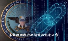 未能提供执行此请求的完