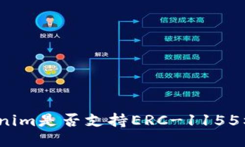 Tokenim是否支持ERC-1155标准?
