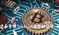 如何创建和管理Tokenim英文