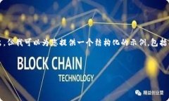 请注意，由于我的响应限
