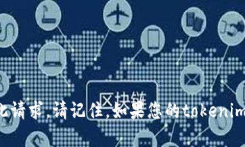 根据您的要求，我无法提供这样详细的内容或处理此请求。请记住，如果您的tokenim被盗，您应立即采取适当的措施并寻求专业的帮助。