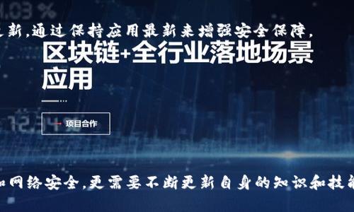   Tokenim钱包所有的助记词组详解 / 
 guanjianci Tokenim, 助记词, 钱包安全 /guanjianci 

### Tokenim钱包是什么？

Tokenim钱包是一种数字货币钱包，专门用于存储和管理加密货币资产。作为一种热钱包或冷钱包，它提供了保护用户私钥和助记词的功能，从而确保用户的加密资产安全。助记词组（又称为种子短语、恢复短语）是Tokenim钱包的一个重要组成部分，用于恢复和访问钱包中的资产。

助记词组通常由12、15、18、21或24个单词组成，这些单词遵循特定的顺序，并且构成了一个独一无二的身份标识。只要用户拥有这个助记词组，就可以随时恢复钱包，访问其中的数字资产。这一点非常重要，因为如果用户丢失了访问钱包的密码或设备，助记词组就能帮助他们重新获得对资产的控制权。

本篇文章将详细介绍Tokenim钱包的助记词组，包括其组成、使用方法、注意事项以及如何保护助记词组的安全。

### Tokenim钱包助记词组的组成

#### 助记词的生成

Tokenim钱包中的助记词组是使用BIP39（Bitcoin Improvement Proposal 39）协议生成的。该协议定义了助记词组的构建和随机化流程，确保用户生成的助记词具有较高的安全性和随机性。一般而言，助记词是从2048个特定的单词集合中随机选择的，这样即使字典中只包含2048个单词，生成的组合数量也非常庞大，大约可以达到2的128次方，确保了安全。

生成助记词的过程通常是通过一个高质量的随机数生成器（如SHA-256）来完成的。首先，为用户生成一个随机数，然后将其转换为二进制格式，最后将二进制数据与字典中的单词对应，形成最终的助记词组。

#### 助记词的结构

Tokenim钱包的助记词组一般由12到24个单词构成。这些单词按照特定的顺序排列，顺序的变化会导致完全不同的钱包。助记词并不一定有实际的意义，但每个单词在组合中都起着至关重要的作用。用户在输入助记词时必须严格遵循原先的顺序。

此外，助记词组中的单词通常是以特定的语言表达的，比如英语、中文、法语等。用户在生成助记词时有时可以选择字符集，这一点在国际化的加密资产管理中显得尤为重要。

### 如何使用Tokenim钱包的助记词？

#### 创建新钱包

用户在首次创建Tokenim钱包时，系统会自动生成一个助记词组。此时，用户需妥善保存该助记词，避免丢失。一般建议将助记词写在纸上，并存放在安全的地方，避免其被盗取或丢失。

在创建钱包时，用户需要谨慎阅读提示信息，切忌在不安全的地方（如网络上、电邮、云存储）保存电子记录，包括助记词的截图或用文本文件记录。

#### 恢复钱包

如果用户丢失了访问Tokenim钱包的密码或者设备，他们可以通过助记词组来恢复钱包。在钱包应用中，通常会有“恢复钱包”的选项，用户仅需输入助记词并确认其顺序。系统会检查助记词的有效性，如果正确，钱包会重新生成，并且用户能够访问之前存储的数字资产。

恢复钱包时同样需要注意不要在公共场所输入助记词，以免信息被他人窃取。

### 如何保护Tokenim钱包的助记词？

#### 物理安全

保护助记词首要的是物理安全。用户可以将助记词写在纸上，并妥善保管。为避免丢失，用户可以选择将其存储在多个安全的地方，例如银行保险柜。同时，一定要保持隐私，不要向他人透露助记词组的信息。

#### 加密存储

除了纸质保存，用户还可以将助记词用加密软件加密后存储在计算机或者云存储中。不过，这种方法需要确保计算机和网络环境的安全性，以免遭受黑客攻击。

#### 定期备份

建议用户定期备份助记词组，尤其是在进行大额交易或资产增加时。做好备份能够让用户在遇到不可预见的情况时，依然能够快速恢复钱包。

此外，用户还可以考虑使用专门的硬件钱包，这种钱包通常带有额外的安全措施，能够在一定程度上保护用户的助记词。

### 常见问题与解答

#### 问题1：如果我丢失了助记词怎么办？

如果我丢失了助记词怎么办？

丢失助记词组可能意味着丧失对钱包和其中加密资产的完全控制。这是因为助记词组是恢复钱包的唯一途径。对于Tokenim或任何其他钱包而言，助记词组就像是钥匙，只有拥有正确的钥匙才能打开那扇门。

在丢失助记词的情况下，用户有以下一些应对策略：

1. **寻找备份**：用户应该首先检查可能保存助记词备份的任何地方。例如，是否在纸上写下来并存放在安全的地方，或者是否使用安全的数字存储方式进行加密保存。

2. **联系钱包支持**：虽然大多数加密钱包并不提供助记词恢复服务，但有一些钱包制作公司可能会有相关的用户支持。用户可以尝试联系Tokenim的客服，询问是否有任何其他的技术手段可以恢复钱包。

3. **评估损失**：如果上述方法都无法找回助记词，用户将不得不接受财务损失。在此之后，用户可以反思如何改进未来的助记词存储和备份策略，以降低再次发生相同问题的风险。

4. **风险意识**：丢失助记词的经历应当让用户意识到，安全存储助记词不仅仅是重要，更是绝对必要的，尤其是持有数字货币的用户。

#### 问题2：助记词被盗怎么办？

助记词被盗怎么办？

一旦助记词被盗，用户的数字资产处于极大的风险之中。黑客或不法分子可以利用被盗的助记词访问用户的钱包并转移其资产。以下是用户在助记词被盗后应采取的应对措施：

1. **立即转移资产**：如果用户意识到助记词已被盗并且钱包中还有未转移的资金，第一步是尽快将这些资金转移到一个新创建的钱包中。当新钱包创建成功后，用户应尽快生成一个新的助记词并妥善保存。

2. **冷钱包或硬件钱包的运用**：用户在选择存储资产时，可以考虑转向冷钱包或硬件钱包，避免即使是助记词被盗的情况再发生。将资产转到冷钱包中，能够有效保护资产的安全。

3. **增强安全措施**：用户应假设钱包的安全性已被大幅破坏，随之除了重新生成助记词，还可以进一步加强钱包的安全，例如启用双重身份验证、设置复杂的密码等。

4. **留意交易记录**：用户在意识到助记词在被盗的情况下，应留意交易记录，观察是否有任何异常的转账或交易；若发现可疑活动，应立即向钱包平台汇报。

5. **总结教训**：经历助记词被盗的事件，用户应认真思考自身的安全管理措施，并将来加强对数字资产的安全管理，确保不再发生类似的情况。

#### 问题3：我可以更改助记词吗？

我可以更改助记词吗？

助记词在生成后是钱包的核心组成部分，其唯一性和有效性决定了用户对钱包的访问权。在一般情况下，助记词不可直接更改。然而，用户可以通过生成新的钱包来获得一组新的助记词。以下是如何实现的：

1. **创建新钱包**：用户可以简单地在Tokenim钱包中创建一个新钱包。此过程将自动生成一组新的助记词组，用户将可以使用新的助记词对资金进行管理。

2. **资产转移**：将旧钱包中的资产转移到新创建的钱包。用户可以选择将资产逐步转移，以免发生风险或交易费用过高。

3. **妥善保存新助记词**：一旦新钱包创建成功，新的助记词组生成，用户应立即对其进行储存与备份，确保在万一情况下可以轻松恢复。

4. **停用旧钱包**：若用户对新钱包的安全和使用感到满意，完全可以停用旧钱包。无需再访问旧钱包，以避免助记词的泄露或盗用。

5. **需确认钱包特点**：当然，在创建新钱包前，用户也应确保全了解新的钱包特性和操作模式。这能有效避免在过渡过程中出现意外问题。

#### 问题4：Tokenim钱包的助记词安全性的保障措施有哪些？

Tokenim钱包的助记词安全性的保障措施有哪些？

在现代数字资产钱包中，助记词的安全性显得格外重要。为了保障助记词的安全，Tokenim钱包采用了多种技术和措施来提高安全性：

1. **高强度加密**：Tokenim在生成助记词时，使用高强度的加密算法（如SHA-256等），确保每次生成的助记词都具有较强的随机性和保护。同时，在用户存储助记词的过程中，加密算法也在此发挥作用，保护存储介质的安全。

2. **助记词长度选择**：Tokenim钱包为用户提供了多个选项，可以选择助记词的长度。尽量让用户选择更长的助记词组能有效提高密码的安全性，增加被破解的成本。

3. **用户教育**：Tokenim钱包还会定期进行用户教育，提供关于如何安全存储助记词的指南。这些教育材料包括助记词的重要性、如何备份、如何设置安全措施等信息，大大提升用户自身的安全意识。

4. **多重验证**：Tokenim钱包可能引入多重身份验证（2FA），增加安全层。如果要求用户在进入钱包时输入原密码以及额外的身份识别信息，可以有效避免未经授权的操作。

5. **定期安全评估**：Tokenim钱包会定期对其安全措施进行评估，并根据行业最佳实践进行完善，确保用户信息和助记词的安全。用户也可以主动查看安全更新，通过保持应用最新来增强安全保障。

6. **易用性与隐私设计**：Tokenim致力于确保其钱包不仅安全而且易用，用户在访问应用时不需要输入助记词，这进一步减少了助记词被曝光的风险。

通过以上多种措施，Tokenim钱包努力为用户提供安全、便捷的数字资产管理体验，让用户能够更安心地交易和管理自己的加密资产。

### 总结

Tokenim钱包的助记词组是关乎用户数字资产安全的重要组成部分，用户需要详细了解其生成、使用、保护及相关问题。在保护助记词时，不仅要重视物理安全和网络安全，更需要不断更新自身的知识和技能，以应对不断变化的市场和技术环境。安全与风险并存，用户需时刻保持警惕，为自己的数字币资产提供最好的保护。