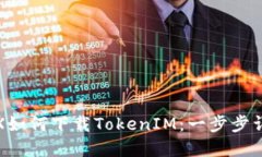 : 苹果X如何下载TokenIM：一