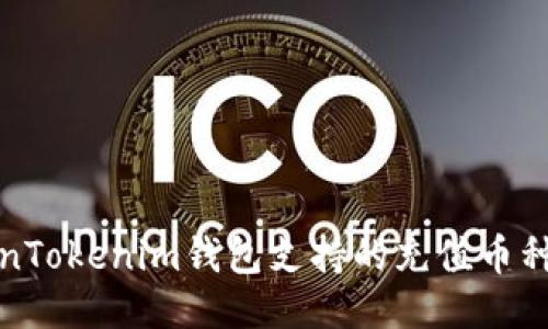 TokenTokenim钱包支持的充值币种介绍