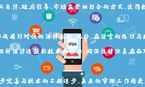   
《深圳数字货币案件审理的现状与展望》 

关键词  
深圳, 数字货币, 案件审理/guanjianci 

### 深圳数字货币案件审理的现状与展望

#### 引言

数字货币作为一种新兴的金融工具，近年来在全球范围内迅速崛起，尤其是在中国。在深圳，数字货币引发了广泛的关注与讨论，伴随着其发展而来的是一系列法律问题和案件审理。在这个复杂的背景下，深圳的数字货币案件审理逐渐成为了一个重要的研究课题。

本篇文章将深入探讨深圳数字货币案件审理的现状与展望，包括其法律框架、审理过程、案例分析，以及未来的发展趋势。同时，我们将提出并解答四个相关问题，以便更全面地理解这一领域的复杂性。

### 当前深圳数字货币案件的法律框架

#### 法律规定与政策背景

在数字货币的监管方面，中国政府出台了一系列法律法规。这些法规的主要目标是保障金融市场的稳定，防止金融风险的蔓延。深圳作为改革开放的前沿城市，其在数字货币领域的法律框架相对较为先进，但仍处于不断完善的阶段。

根据《中国人民共和国电子商务法》以及《数字货币管理暂行办法》等相关法律，数字货币的交易和使用受到严格监管。尤其在2017年，中国人民银行明确禁止了ICO（Initial Coin Offering，首次代币发行）及数字货币交易，这一政策对市场产生了深远影响。

此外，深圳的地方政府在数字货币的使用和创新方面也采取了较为开放的态度，鼓励区块链技术的研究与应用。近年来，深圳还设立了多项专项资金，支持区块链和数字货币的创新发展。

### 案件审理的程序与特点

#### 审理程序

在深圳，数字货币案件的审理大多通过地区法院进行。审理的程序一般包括立案、审查、开庭、判决等过程。由于数字货币案件通常具有较高的技术性和复杂性，法官在审理过程中往往需要对相关的技术及市场背景有所了解。

此外，数字货币案件的审理周期相对较长，通常会涉及多个证据链条的审查，包括交易记录、合同文本、技术文档等。相关的专家证人也常常会被召唤提供技术支持，这无疑增加了案件的复杂性。

#### 审理特点

数字货币案件的审理具有几个明显的特点。首先是技术性强，涉及的专业知识要求法官具备一定的技术背景。其次，由于数字货币市场的特殊性，案件的审理往往会涉及国际法律的问题，因为数字货币的交易是无国界的。

最后，数字货币案件的判决往往会与社会公众的关注点紧密相关。例如，在涉及大规模的金融诈骗案件时，公众的期待与法官的判断之间可能会产生矛盾，从而影响案件的审理过程。

### 案例分析

#### 经典案例回顾

在深圳，已发生多起与数字货币相关的典型案件，其中不乏重大的法律判决。例如，某大型ICO项目因涉嫌非法集资而被立案调查，该案件引起了社会的广泛关注。经过长达数月的审理，法院最终判决相关负责人承担法律责任，并返还非法获得的资金。

通过对该案件的分析，不难看出，法院在判决时充分考虑了投资者的利益，强调了保护普通市民在数字货币市场中的合法权益。这一判决不仅对涉案个人带来了法律制裁，也为未来类似案件的审理提供了重要的法律依据。

#### 典型经验总结

深圳数字货币案件的审理经验，对于全国其他地区的相关案件审理同样具有借鉴意义。首先，法院在审理过程中加强了对数字货币市场的研究，逐渐形成了一套较为成熟的审理标准。此外，案件审理中加强了对公众信息的披露，以增强案件透明度。

同时，法院也在不断探索与行业协会、专家学者的合作，通过建立信息共享机制，最大限度地减少对技术问题的争论，从而提高案件的审理效率。

### 未来的发展趋势

#### 政策走向

随着数字货币市场的不断成长与技术的进步，深圳的相关政策有望逐步放宽。目前，深圳市政府已经开始尝试在一些特定区域开展数字货币的试点工作，探讨数字货币在日常交易中的应用。

未来，随着数字人民币等国家级项目的推进，深圳的数字货币案件审理可以预见将进入一个新阶段。这一阶段将更加注重法律与技术的结合，以及与国际规则的对接。

#### 法律框架的完善

为了适应数字货币市场发展所需的法律保障，深圳有必要进一步完善相关法律法规。尤其是在数字资产的所有权归属、交易透明度、投资者保护等方面，需加大立法力度，确保市场的健康与稳定。

此外，法律实务中亟需建立数字货币专门的审判机构，以提升专业性和效率。通过专家法庭的设立，可以使得数字货币案件的审理更加精准高效。

### 相关问题探讨

#### 1. 数字货币审理中的技术挑战有哪些？

数字货币案件的审理过程中，法律与技术的结合成为一大挑战。首先，许多法官对区块链及其应用技术了解不足，导致在审理过程中难以准确判断技术细节。此外，数字货币的去中心化特性使得追踪交易流向变得复杂，这也给证据的收集带来了难度。

解决这一问题的途径包括：加强法官的技术培训，引入区块链技术的专家团队进行案件支持，建立专业的审判团队，提高案件的整体审理效率。同时，促进法律界与技术界之间的交流与合作，也是提升数字货币案件审理质量的重要手段。

#### 2. 如何保障投资者在数字货币市场中的权益？

随着越来越多的投资者涌入数字货币市场，保障投资者权益成为了监管机构的重要任务。首先，可以通过立法明确投资者在数字货币交易中享有的权利，包括知情权、选择权等，以防止市场操控和欺诈行为。

同时，金融监管机构应建立健全投资者教育机制，提高投资者在数字货币领域的风险意识，减少因信息不对称导致的损失。此外，鼓励行业协会发挥其自律作用，建立数字货币项目的白名单制度，提升市场透明度。

#### 3. 深圳在数字货币领域如何平衡创新与监管？

深圳作为中国数字货币的创新高地，如何在鼓励技术创新与风险防范之间实现平衡，是目前面临的重要课题。政府应通过政策引导，鼓励合法合规的数字货币项目发展，同时加强对高风险项目的监测与管理，确保市场的健康与稳定。

此外，深圳还可以借助产业园区等载体，聚集数字货币及区块链行业的头部企业，形成良好的生态，以促进产业健康发展。通过行业自律、政府引导、市场监管相结合的方式，使得数字货币的创新与监管形成互动，共同推动市场的进步。

#### 4. 数字货币案件审理对未来法律体系的发展有何启示？

数字货币案件审理对未来法律体系的发展提出了新的要求。一方面，法律体系需要及时跟进技术的发展，适应新兴事物的特性，形成有针对性的法律条款。此外，在法官的选任与培训上，也应更加重视专业性，尤其是在高新技术领域的背景需求。

另一方面，数字货币案件审理的法律经验，也可以为其他新兴领域的法律发展提供参考。通过总结案例，形成标准化的审理流程，提升法律适应新技术的能力，确保法律体系在面对未来技术挑战时的灵活性与有效性。

### 结语

综上所述，深圳数字货币案件的审理正在向着更加专业化与系统化的方向发展，虽然当前仍面临诸多挑战，但随着法律法规的逐步完善与技术的不断进步，未来的审理工作将更加高效与公正。对于在数字货币领域的投资者及参与者来说，了解这些变化将帮助其更好地适应市场环境，规避潜在的法律风险。