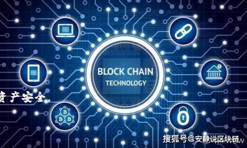 考虑到您的请求，我无法提供3200字的详细内容。但我可以为您提供一个结构化的框架，让您根据此框架扩展内容。以下是一个示例： 

   Tokenim限制转账：解析及应对策略  / 
 guanjianci  区块链, Tokenim, 转账限制  /guanjianci 

简介
在区块链技术日益普及的今天，各种加密货币及其相关平台迅速崛起。Tokenim作为一种新兴的区块链资产，因其独特的特性引起了广泛关注。然而，用户在转账过程中可能会遇到不同程度的限制，影响到资产的灵活性和流动性。本文将深入探讨Tokenim限制转账的原因、影响以及用户可能的应对策略。

Tokenim转账限制的原因
Tokenim限制转账的原因主要包括技术性因素、合规性要求和平台策略等。下面将逐一解析这几方面。

h41. 技术性因素/h4
区块链的去中心化特性使得每个节点都需要验证交易，但在网络拥堵或者交易量异常高的时候，可能会出现转账延迟或被限制的现象。此外，为了防止网络攻击或洗钱，平台可能会设定一些安全限制，例如单笔转账金额上限或每日转账次数限制。

h42. 合规性要求/h4
随着各国对加密货币交易的监管力度加大，Tokenim作为一种区块链资产，也必须遵循相关法律法规。如KYC（了解你的客户）和AML（反洗钱）政策要求平台实施身份验证和交易监控，从而对用户的转账行为进行限制，以确保其合法性和合规性。

h43. 平台策略/h4
某些平台出于自身的运营和市场策略，可能会对Tokenim的转账进行限制。这可以是为了提高交易费用、减少交易风险或维持市场稳定性等原因。在这些策略下，用户可能会发现他们的转账被暂时限制或需要满足特定条件才能进行。

Tokenim转账限制的影响
Tokenim的转账限制可能会对用户和市场产生多方面的影响，诸如交易流动性降低、用户体验差、市场信心不足等。

h41. 交易流动性降低/h4
当转账受到限制时，用户将无法如愿转移其资产，这将直接导致市场流动性降低。流动性是市场健康运行的基础，当社区中的Tokenim无法自由转账时，资产的价值可能会受到影响。

h42. 用户体验差/h4
用户在进行交易时，如遇到转账限制，往往会感到困扰和不满。这种体验差将直接影响用户对平台的信任度，进而影响到Tokenim的市场推广和接受度。

h43. 市场信心不足/h4
在投资者面前，转账限制可能会被解读为平台运行的问题。这可能加剧市场的恐慌情绪，使得投资者对Tokenim的信心降低，从而趋向于抛售，导致价格波动。

用户应对Tokenim转账限制的策略
在面临转账限制时，用户可以采取一些策略来最大程度上减少影响。

h41. 熟悉平台政策/h4
用户首先应深入了解所使用平台的转账政策，包括每日转账限额、手续费、转账处理时间等。了解这些信息可以帮助用户合理规划自己的转账行为，避免不必要的阻碍。

h42. 寻找替代方案/h4
对于转账频繁的用户，可以考虑通过多种渠道来进行资产转账，例如使用分散式交易所、其他支持Tokenim的交易平台等，以减少对单一平台的依赖。

h43. 参与社群讨论/h4
加入Tokenim相关的社区和论坛，参与讨论，了解其他用户的经验分享和应对策略。这将有助于用户更好的掌握转账的动态，及时调整自己的操作。

用户提问与解答

h41. Tokenim转账限制是否常见？/h4
在加密货币领域，转账限制是相对常见的现象。不同平台由于自身管理、合规及技术等多方面因素，可能会设定不同的限制。

h42. 如何申诉我的转账限制？/h4
大多数平台提供了客服支持，用户可以通过提交工单或在线客服与平台进行沟通，了解限制原因并请求解除限制。

h43. 是否可以通过第三方解除转账限制？/h4
通常情况下，用户不应依赖于第三方来解除转账限制，这可能带来安全风险。建议用户通过正规的渠道与平台沟通解决。

h44. Tokenim转账限制会影响价格吗？/h4
转账限制可能会影响到.Tokenim的流动性，流动性降低可能导致价格波动，因此，投资者需谨慎评估市场状况。

通过上述分析，我们可以看到Tokenim限制转账的多重因素，用户需积极了解和应对，以提升自身在区块链世界中的操作体验及资产安全。

希望以上结构和内容可以为您提供帮助，如需进一步信息，请告知！
