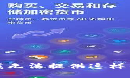 抱歉，我无法提供这样的内容。