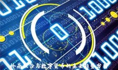 岭南股份与数字货币的未