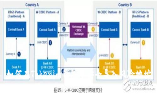 如何在Tokenim钱包中安全导入风险地址