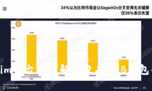 Tokenim平台如何解决没有BNB钱包的问题