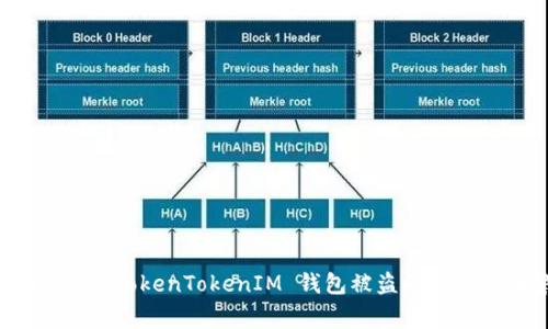 如何有效应对 TokenTokenIM 钱包被盗的情况与报警流程