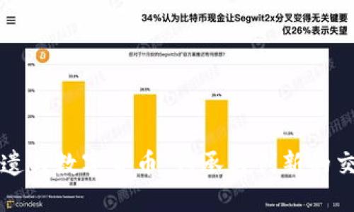 非遗与数字货币:传承与创新的交融