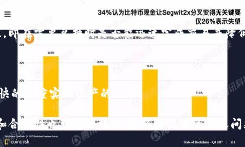 

eos钱包的币可以转到以太坊钱包吗？

关键词

EOS, 以太坊, 数字货币转账

详细介绍

在当今数字货币迅猛发展的时代，越来越多的用户开始接触到不同的区块链币种和钱包。EOS和以太坊是两个较为知名的区块链平台，各有其独特的技术特点和应用场景。许多用户在实践中会产生一个问题：EOS钱包的币可以转到以太坊钱包吗？接下来我们将详细探讨这个问题，并结合相关技术和实际案例来解释如何进行币的转账。

首先，我们要了解EOS和以太坊的基本情况。EOS是由Block.one开发的一种区块链平台，旨在为开发者提供一个高效的环境来构建去中心化应用（DApp）。EOS的优势在于其高效的交易速度和可扩展性，适合处理大量的交易请求。另一方面，以太坊是一个开源的区块链平台，它允许开发者创建智能合约和去中心化应用。以太坊是第一个引入智能合约的区块链平台，为许多DeFi和NFT项目打下了基础。

那么，EOS和以太坊之间是否能够实现币的转移呢？答案是：直接转账是不可能的。这是因为EOS和以太坊分别属于不同的区块链网络，各自使用不同的技术架构和共识机制。这就像你不能直接把人民币转入美元账户一样，虽然它们都是法定货币，但由于各自的货币系统和规则不一样，直接转账是不可行的。

尽管如此，用户可以通过一些桥接技术或交换平台来实现EOS与以太坊之间的资产转移。这些方法通常包括以下几种：

1. 使用交换平台进行转账

目前市面上有许多数字货币交易所提供了支持多种数字货币之间的交换服务。例如，Binance、Huobi等大型交易所均支持EOS和ETH的兑换。用户可以将EOS转入交易所，兑换成以太坊，然后再转出到自己的以太坊钱包中。这种方式简单易行，但需要注意交易所的手续费，以及交易时间的不确定性。

2. 使用去中心化交换（DEX）平台

去中心化交易平台（DEX）如Uniswap或SushiSwap也提供了类似的服务。用户可以在这些平台上将EOS兑换为以太坊或其他ERC-20代币。去中心化交易的优点在于用户对自己的资金有更高的控制权，不需要将资产存放在交易所。但用户需要掌握使用这些平台的基本操作，还要面对资产流动性的问题。

3. 使用跨链桥

随着区块链技术的发展，跨链桥的出现为不同区块链之间的资产转移提供了新的解决方案。跨链桥允许用户在不同的区块链网络之间转移资产，如EOS与以太坊之间的资产转换。这种方式相对复杂，需要相关的操作过程，但在未来，它有望成为更加方便的选择。

4. 重新规划资产配置

如果用户并不急于将EOS转换为以太坊，可以考虑重新规划自己的资产配置。例如，可以将EOS用于其原生生态中的应用，如参与治理、借贷、或持有收益等，也可以等待更好的时机进行兑换。这样的操作能帮助用户最大化收益，减少无谓的转换损失。

在以上几种转账方式中，用户应该根据自己的需求、技术水平以及对于手续费的承受能力来选择最适合的方案。

相关问题探讨

1. EOS和以太坊的技术架构有什么主要区别？

在讨论EOS和以太坊之间的资产迁移时，了解两者的技术架构是至关重要的。EOS采用了Delegated Proof of Stake（DPoS）机制，而以太坊在其早期采用了Proof of Work（PoW），之后计划向Proof of Stake（PoS）过渡。这种共识机制的不同决定了两者在处理交易速度、智能合约执行以及交易成本等方面的表现。

首先，EOS的DPoS机制允许持币者选择代表者来验证交易，这使得其网络可以达到更高的交易速度，每秒钟能够处理数千笔交易。以太坊则由于其广泛的用户和应用生态，其交易速度相对较慢，这通常导致了高昂的交易费用。此外，EOS的交易费用是由其资源（CPU和NET）决定的，而以太坊的费用则是动态变化的Gas费用。由于这些结构性的差异，两个系统间的资产转账显得尤为复杂。用户需要适应不同区块链的操作方式。

2. EOS和以太坊之间的价值对比如何？

了解EOS和以太坊的价值对比可以帮助用户在选择投资和使用时做出更明智的决定。以太坊在整个加密生态系统中有着广泛的应用，特别是在DeFi和NFT领域，占据了市场的领导地位。而EOS随着其开发的推进和用户基数的变化，在某些特定应用中展现出独特的潜能。

然而，从市值和流动性来看，目前以太坊仍然处于领先地位。这无疑为其持币者提供了更高的流动性。尽管如此，EOS在某些领域中也显示出了强大的竞争力，尤其在DApp开发和用户友好性方面。因此在强调洞悉市场动态的同时，用户需要理性看待两者之间的价值变化。

3. 如何选择适合的交易平台进行币的转移？

选择交易平台不仅关乎手续费，也关系到安全性、用户体验和流动性。在选择适合的交易平台时，用户需考虑多个方面。首先，选择知名度高、用户评价优异的交易平台，如Binance或Coinbase，这些平台通常能够提供更高的安全性和保障。

其次，交易手续费是影响用户选择的一个重要因素。一些交易所可能在特定币种交易时提供低手续费或免手续的优惠，用户可以在开户时判断是否合算。此外，用户还需考量该平台的流动性，即在需要兑换时是否能迅速完成交易并降低滑点损失。

4. 未来数字货币资产转移的趋势会如何发展？

随着区块链技术的不断进步，数字货币资产在未来的转移方式将变得更加多样化。一方面，跨链技术的发展使得不同区块链之间的资产转移变得更加便捷，用户可以选择以更低的成本和更快的速度实现资产的流动。

另一方面，随着去中心化金融（DeFi）的快速崛起，未来可能会有更多去中心化的交换服务平台涌现，为用户提供更灵活的资产管理功能。此外，随着监管政策的逐渐明朗，数字资产的流动性和合规性也可能会提升，这将会促进资产之间更高效的转移。

总之，EOS与以太坊的转账并非无法实现，虽然直接转移不可行，但通过多种方式，用户依然可以实现他们的数字资产转换。理解每种方式的利弊，选择合适的工具，将能帮助用户更有效地管理其数字资产。