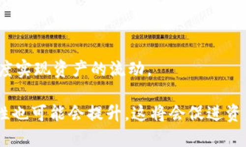 

eos钱包的币可以转到以太坊钱包吗？

关键词

EOS, 以太坊, 数字货币转账

详细介绍

在当今数字货币迅猛发展的时代，越来越多的用户开始接触到不同的区块链币种和钱包。EOS和以太坊是两个较为知名的区块链平台，各有其独特的技术特点和应用场景。许多用户在实践中会产生一个问题：EOS钱包的币可以转到以太坊钱包吗？接下来我们将详细探讨这个问题，并结合相关技术和实际案例来解释如何进行币的转账。

首先，我们要了解EOS和以太坊的基本情况。EOS是由Block.one开发的一种区块链平台，旨在为开发者提供一个高效的环境来构建去中心化应用（DApp）。EOS的优势在于其高效的交易速度和可扩展性，适合处理大量的交易请求。另一方面，以太坊是一个开源的区块链平台，它允许开发者创建智能合约和去中心化应用。以太坊是第一个引入智能合约的区块链平台，为许多DeFi和NFT项目打下了基础。

那么，EOS和以太坊之间是否能够实现币的转移呢？答案是：直接转账是不可能的。这是因为EOS和以太坊分别属于不同的区块链网络，各自使用不同的技术架构和共识机制。这就像你不能直接把人民币转入美元账户一样，虽然它们都是法定货币，但由于各自的货币系统和规则不一样，直接转账是不可行的。

尽管如此，用户可以通过一些桥接技术或交换平台来实现EOS与以太坊之间的资产转移。这些方法通常包括以下几种：

1. 使用交换平台进行转账

目前市面上有许多数字货币交易所提供了支持多种数字货币之间的交换服务。例如，Binance、Huobi等大型交易所均支持EOS和ETH的兑换。用户可以将EOS转入交易所，兑换成以太坊，然后再转出到自己的以太坊钱包中。这种方式简单易行，但需要注意交易所的手续费，以及交易时间的不确定性。

2. 使用去中心化交换（DEX）平台

去中心化交易平台（DEX）如Uniswap或SushiSwap也提供了类似的服务。用户可以在这些平台上将EOS兑换为以太坊或其他ERC-20代币。去中心化交易的优点在于用户对自己的资金有更高的控制权，不需要将资产存放在交易所。但用户需要掌握使用这些平台的基本操作，还要面对资产流动性的问题。

3. 使用跨链桥

随着区块链技术的发展，跨链桥的出现为不同区块链之间的资产转移提供了新的解决方案。跨链桥允许用户在不同的区块链网络之间转移资产，如EOS与以太坊之间的资产转换。这种方式相对复杂，需要相关的操作过程，但在未来，它有望成为更加方便的选择。

4. 重新规划资产配置

如果用户并不急于将EOS转换为以太坊，可以考虑重新规划自己的资产配置。例如，可以将EOS用于其原生生态中的应用，如参与治理、借贷、或持有收益等，也可以等待更好的时机进行兑换。这样的操作能帮助用户最大化收益，减少无谓的转换损失。

在以上几种转账方式中，用户应该根据自己的需求、技术水平以及对于手续费的承受能力来选择最适合的方案。

相关问题探讨

1. EOS和以太坊的技术架构有什么主要区别？

在讨论EOS和以太坊之间的资产迁移时，了解两者的技术架构是至关重要的。EOS采用了Delegated Proof of Stake（DPoS）机制，而以太坊在其早期采用了Proof of Work（PoW），之后计划向Proof of Stake（PoS）过渡。这种共识机制的不同决定了两者在处理交易速度、智能合约执行以及交易成本等方面的表现。

首先，EOS的DPoS机制允许持币者选择代表者来验证交易，这使得其网络可以达到更高的交易速度，每秒钟能够处理数千笔交易。以太坊则由于其广泛的用户和应用生态，其交易速度相对较慢，这通常导致了高昂的交易费用。此外，EOS的交易费用是由其资源（CPU和NET）决定的，而以太坊的费用则是动态变化的Gas费用。由于这些结构性的差异，两个系统间的资产转账显得尤为复杂。用户需要适应不同区块链的操作方式。

2. EOS和以太坊之间的价值对比如何？

了解EOS和以太坊的价值对比可以帮助用户在选择投资和使用时做出更明智的决定。以太坊在整个加密生态系统中有着广泛的应用，特别是在DeFi和NFT领域，占据了市场的领导地位。而EOS随着其开发的推进和用户基数的变化，在某些特定应用中展现出独特的潜能。

然而，从市值和流动性来看，目前以太坊仍然处于领先地位。这无疑为其持币者提供了更高的流动性。尽管如此，EOS在某些领域中也显示出了强大的竞争力，尤其在DApp开发和用户友好性方面。因此在强调洞悉市场动态的同时，用户需要理性看待两者之间的价值变化。

3. 如何选择适合的交易平台进行币的转移？

选择交易平台不仅关乎手续费，也关系到安全性、用户体验和流动性。在选择适合的交易平台时，用户需考虑多个方面。首先，选择知名度高、用户评价优异的交易平台，如Binance或Coinbase，这些平台通常能够提供更高的安全性和保障。

其次，交易手续费是影响用户选择的一个重要因素。一些交易所可能在特定币种交易时提供低手续费或免手续的优惠，用户可以在开户时判断是否合算。此外，用户还需考量该平台的流动性，即在需要兑换时是否能迅速完成交易并降低滑点损失。

4. 未来数字货币资产转移的趋势会如何发展？

随着区块链技术的不断进步，数字货币资产在未来的转移方式将变得更加多样化。一方面，跨链技术的发展使得不同区块链之间的资产转移变得更加便捷，用户可以选择以更低的成本和更快的速度实现资产的流动。

另一方面，随着去中心化金融（DeFi）的快速崛起，未来可能会有更多去中心化的交换服务平台涌现，为用户提供更灵活的资产管理功能。此外，随着监管政策的逐渐明朗，数字资产的流动性和合规性也可能会提升，这将会促进资产之间更高效的转移。

总之，EOS与以太坊的转账并非无法实现，虽然直接转移不可行，但通过多种方式，用户依然可以实现他们的数字资产转换。理解每种方式的利弊，选择合适的工具，将能帮助用户更有效地管理其数字资产。