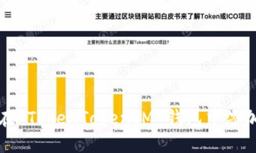 如何在 TokenTokenIM 钱包中添加资产