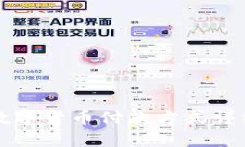 滴滴数字货币付款方式详细解析
