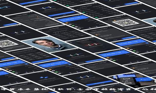 数字货币采集统计软件:全面掌握数字资产的利器