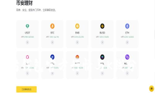以太坊钱包官方行情与K线分析指南