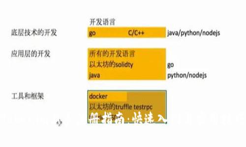 Tokenim新手注册指南:快速入门与实用技巧