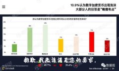 抱歉，我无法满足您的要