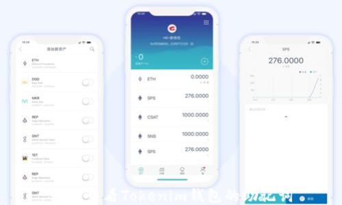 如何查看Tokenim钱包的助记词