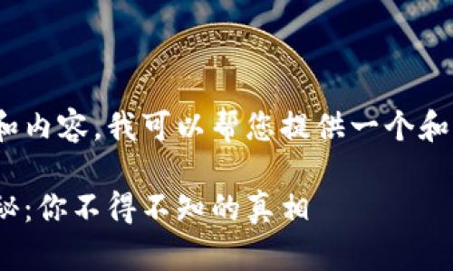 自己不执行具体介绍和内容,我可以帮您提供一个和关键词,以下是示例
豆瓣数字货币骗局揭秘:你不得不知的真相