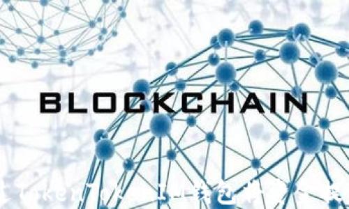 如何通过TokenTokenIM钱包将资金提币到TRX