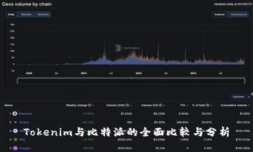 Tokenim与比特派的全面比较与分析