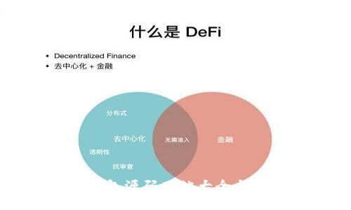 以太坊钱包源码网站大全与使用指南