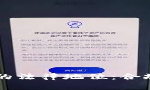 虚拟数字货币的法律地位:合规性及风险分析