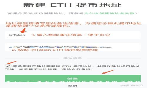 Tokenim平台支持XCH的价值与潜力分析