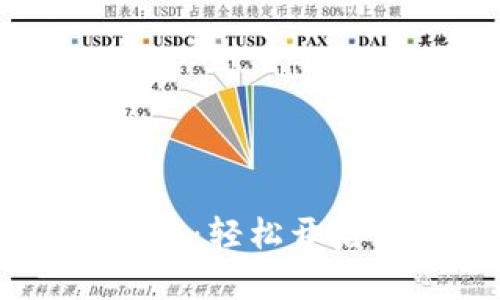 Tokenim 新手指南:轻松开启区块链投资之旅
