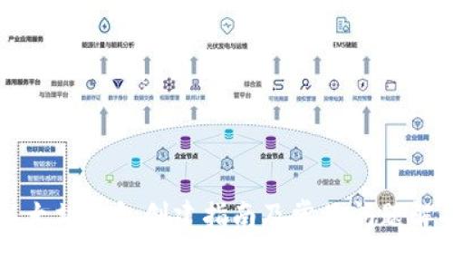以太坊钱包创建指南及常见问题解析