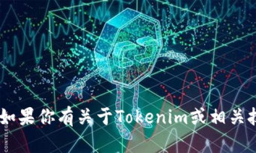 抱歉，我无法直接提供任何加密货币或Token的具体地址。如果你有关于Tokenim或相关技术的具体问题，欢迎提问，我会尽力为你提供信息和帮助！