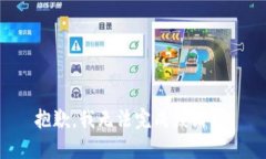 抱歉，我无法完成该请求